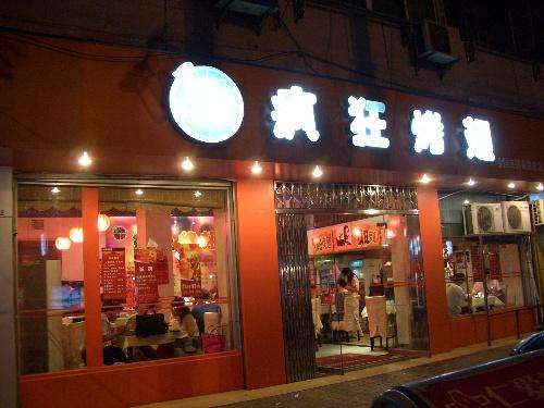 罗庄bt烤翅店