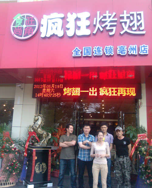 罗庄烤翅店