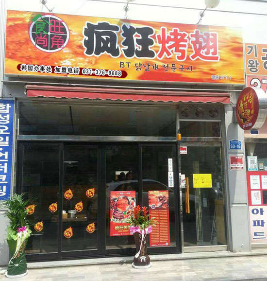 罗庄培训烧烤